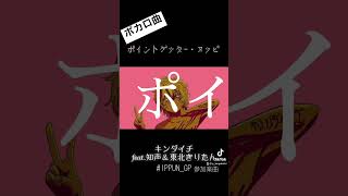 - #ボカロ
