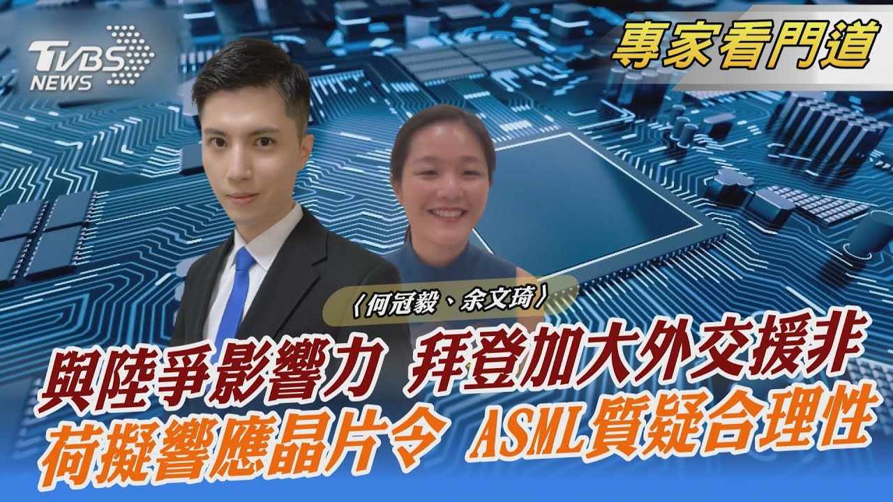 拜登重建與非洲關係 政策延續性考驗雙邊信任