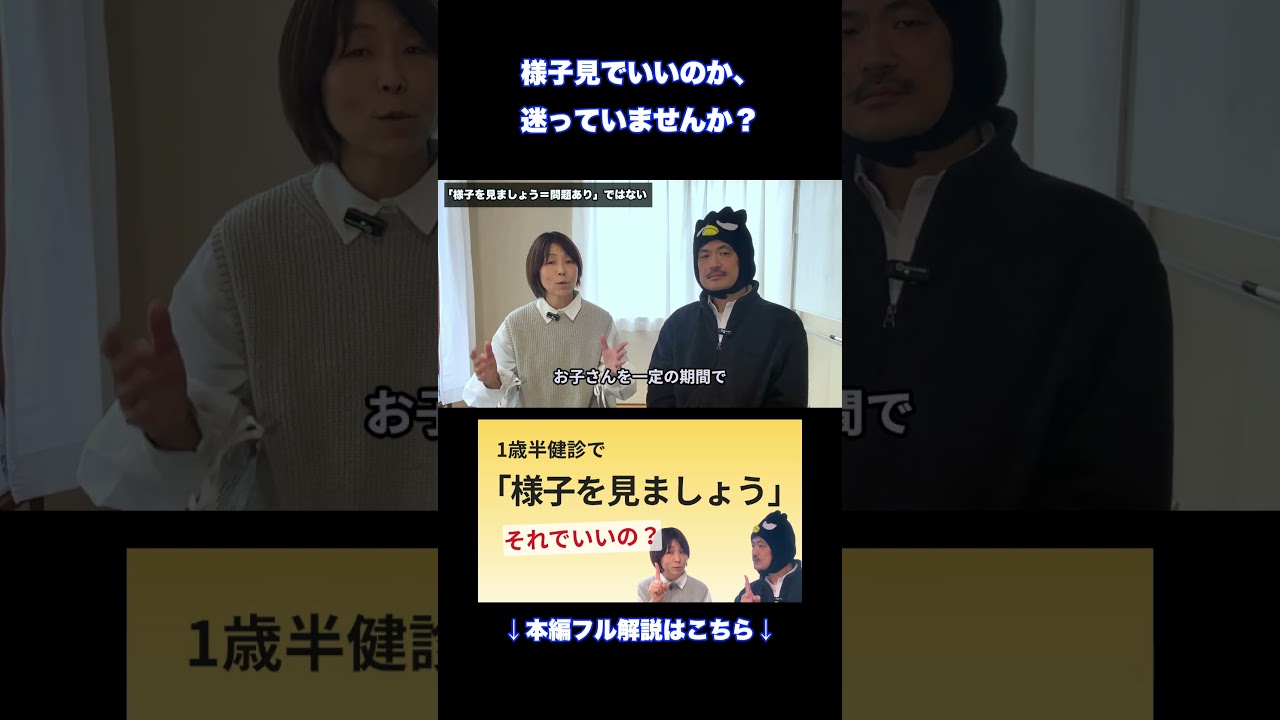 「様子を見ましょう」って言われたらどうする？
