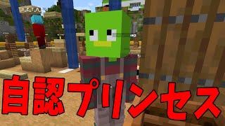 ここyutubeがこの選手権に耐えられないかと思った - しらそる、自認が姫だった - マインクラフト【KUN】