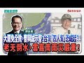 聯播