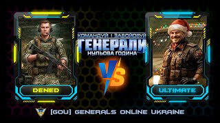 DENED vs ULTIMATE  - Generals Zero Hour 2026