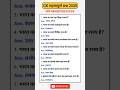 GK GS Question 2025 Gk Gs Shortfeed Generalknowledge Gkfacts Gkinhindi Gktrick Gkshorts