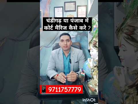 court marriage in Chandigarh/ Punjab #courtmarriage #courtmarriagechandigarh #chandigarh #ytshorts