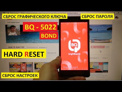 Hard reset BQ 5022 Bond Сброс настроек