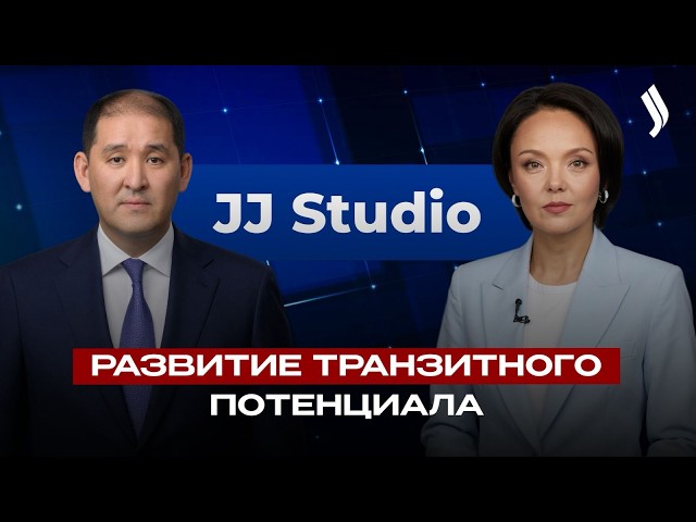 Развитие транзитного потенциала | Жанибек Тайжанов