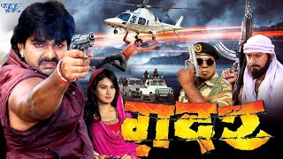 ग़दर  GADAR  Super Hit Full Bhojpuri Movie