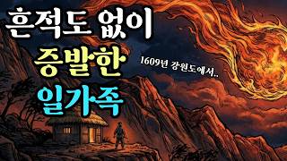 Download lagu [미제사건] 조선왕조실록이 숨긴 1609년 일가족 증발 사건의 진실 (기록이 멈춘 밤) mp3