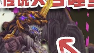 吞噬星空版冰火传说？我嘞个金角巨兽啊！ #网易我的世界 #我的世界模组 #冰火传说 #吞噬星空 #模组推荐