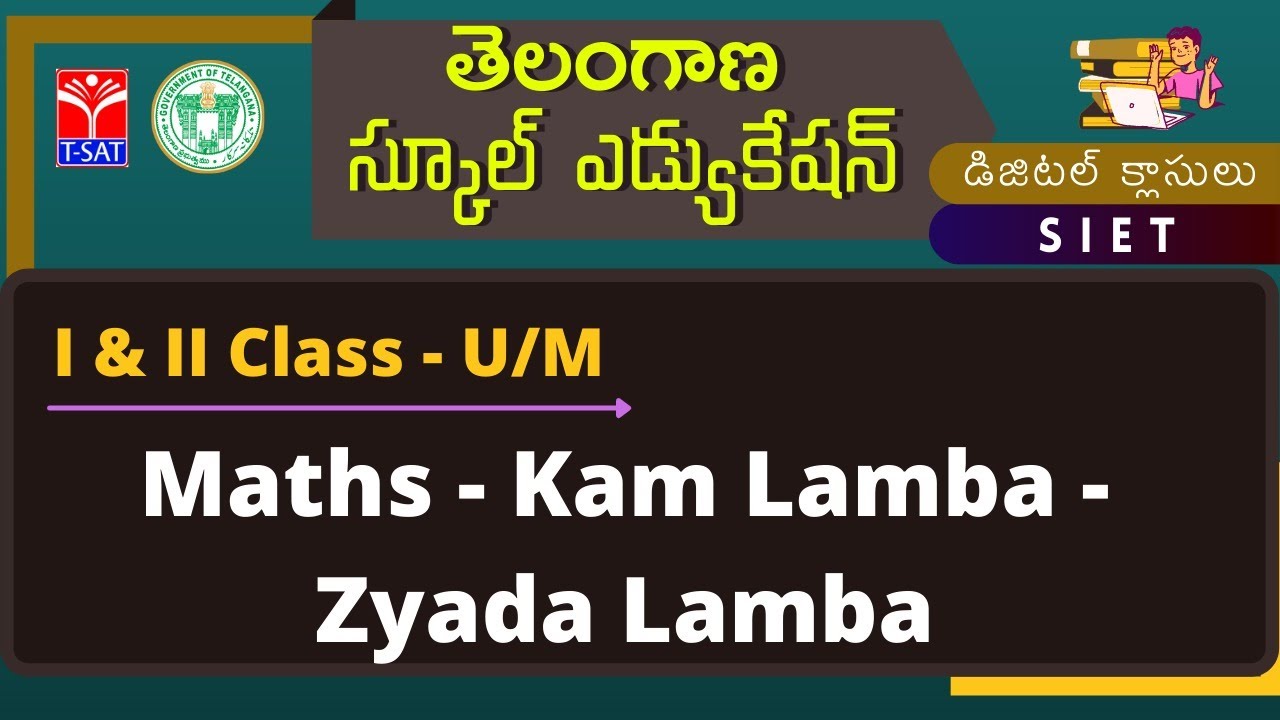 I & II Class - U/M || Maths - Kam Lamba - Zyada Lamba