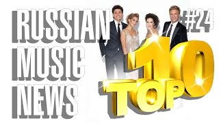 #24 10 новых песен 2016 - Горячие музыкальные новинки