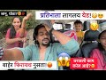 Vlog 934 का घेतली मुलाला बंदूक