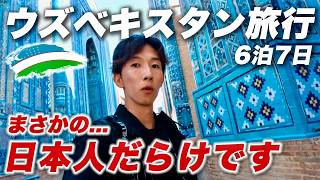 円安時代のオアシス!日本人に大人気のウズベキスタン旅行が最高すぎました...
