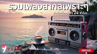 Download lagu 🌍 LIVE | 90s International Hits Marathon | Non-Stop | Pop Ballad R&B Love Songs | Global 90s Music mp3 Download lagu 🌍 LIVE | 90s International Hits Marathon | Non-Stop | Pop Ballad R&B Love Songs | Global 90s Music mp3