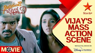 Simhamanti Chinnodu Movie Action Scenes | Vijay's Mass Fight | Asin | Telugu Movies | Star Maa