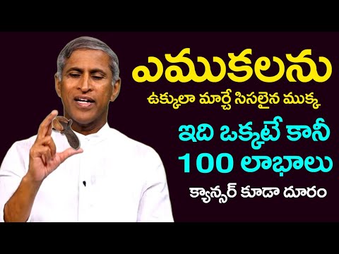 ఇది ఒక్కటే కానీ 100 లాభాలు | 7 Amazing Benefits Of Cloves | Dr Manthena Satyanarayana Raju Videos