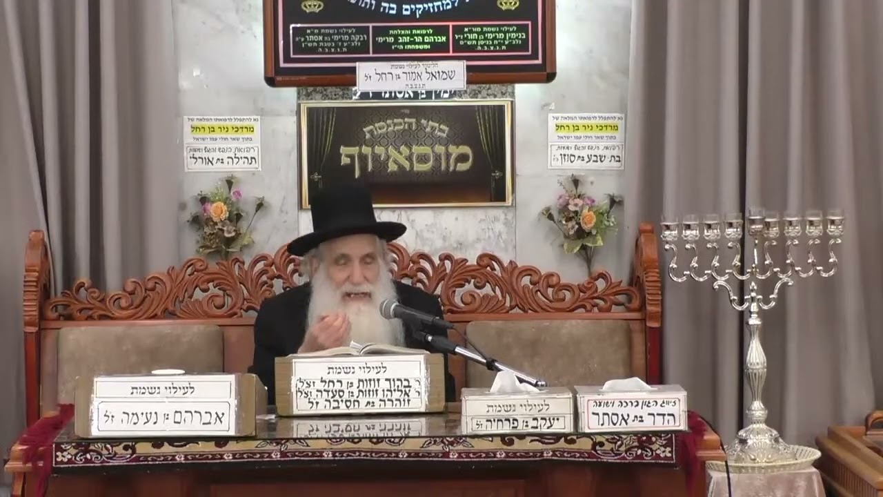 | הרב יוסף שטרית | פרשת וישב | בית הכנסת מוסאיוף