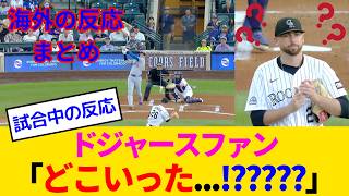 【海外の反応・ドジャースファン試合中】ブチギレの大谷翔平、うっかり物理法則を無視して野球星人の正体を表す！ドジャースファンも大満足www
