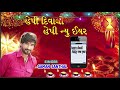 Happy Diwali Happy New Year Gujarati Song Audio Gaman Santhal