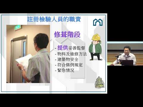 強制驗樓通知聯合地區講座 (黃大仙區) - 屋宇署 縮圖