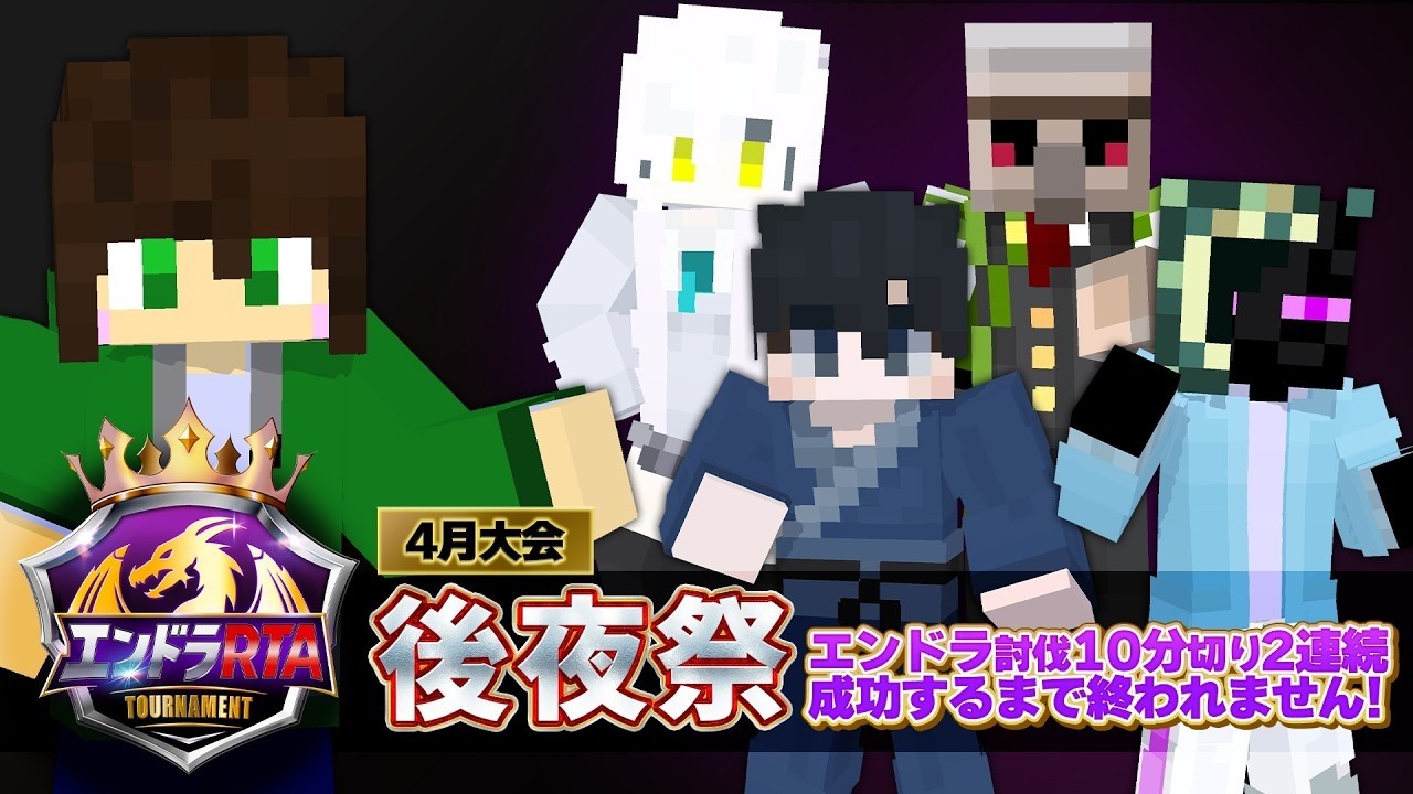 🔴【特訓】エンドラRTA『10分切り』連続成功するまで終われません！【後夜祭】※枠取り直しました
