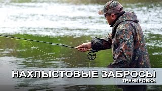 Лефти креха дальний нахлыстовый заброскоп