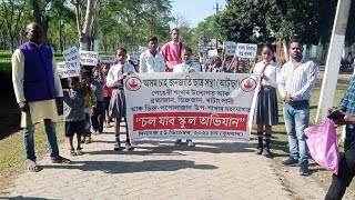 চল যাব স্কুল অভিযান ATTSA PENGAREE / Chol jabo School