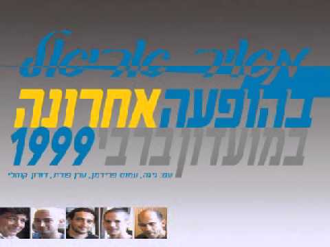 Video thumbnail for Pluga Bakav - פלוגה בקו (Live)