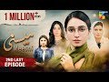 Meesni 2nd Last Ep 131 Bilal Qureshi Faiza Gilani 3rd July 2023 HUM TV