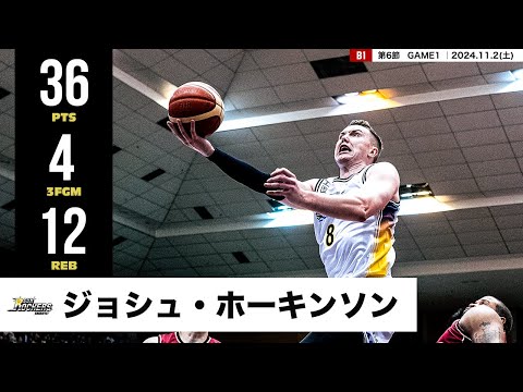 【プレーまとめ】SR渋谷#8 ジョシュ・ホーキンソン|第6節GAME1|11.2.2024 プロバスケ (Bリーグ)