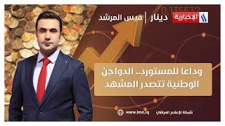 وداعا للمستورد.. الدواجن الوطنية  تتصدر المشهد