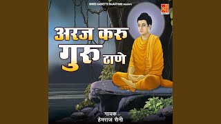 Aave Mhara Satguru Ji song artwork