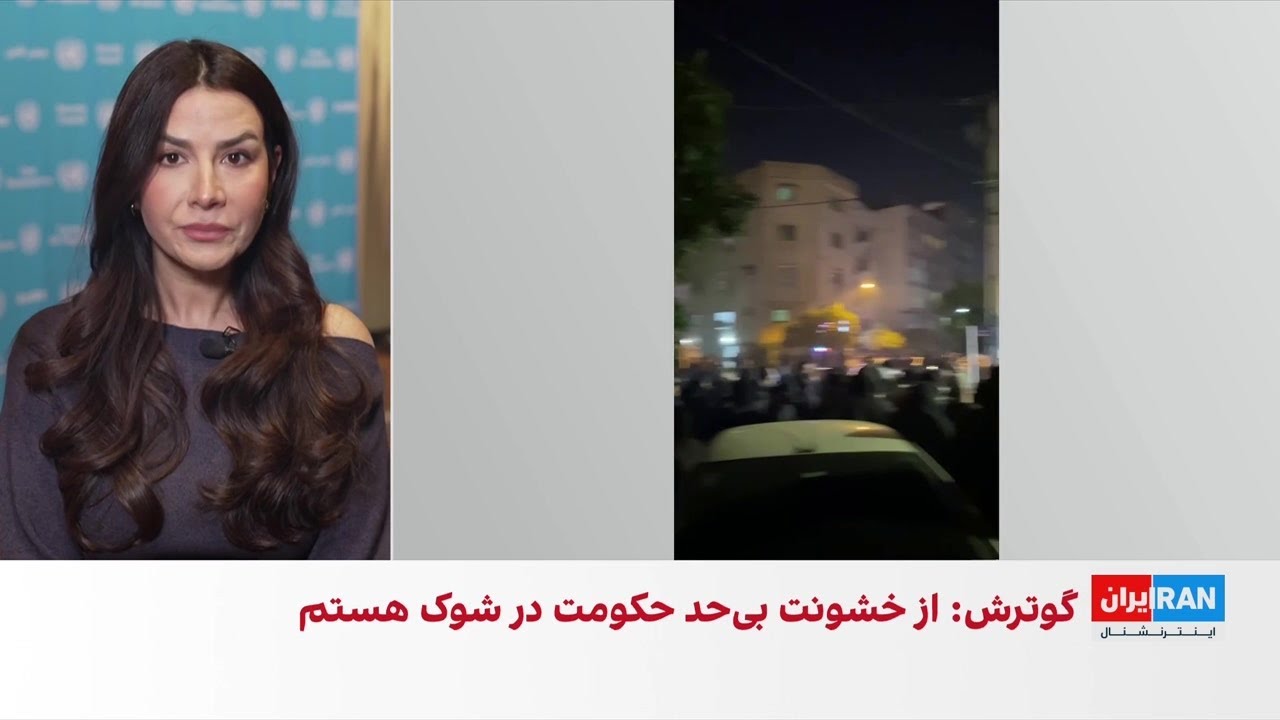 حمایت نهادهای وابسته به سازمان ملل از انقلاب ملی ایرانیان