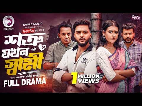Shotru Jokhon Shami | Enemy When Husband (Full Natok)Eagle Team | Farhan Even, Zara | Bangla Nato...