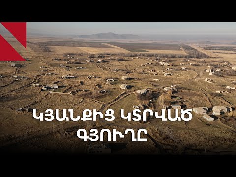 Դաշտադեմ. Տաշիր համայնքի մեռնող գյուղը