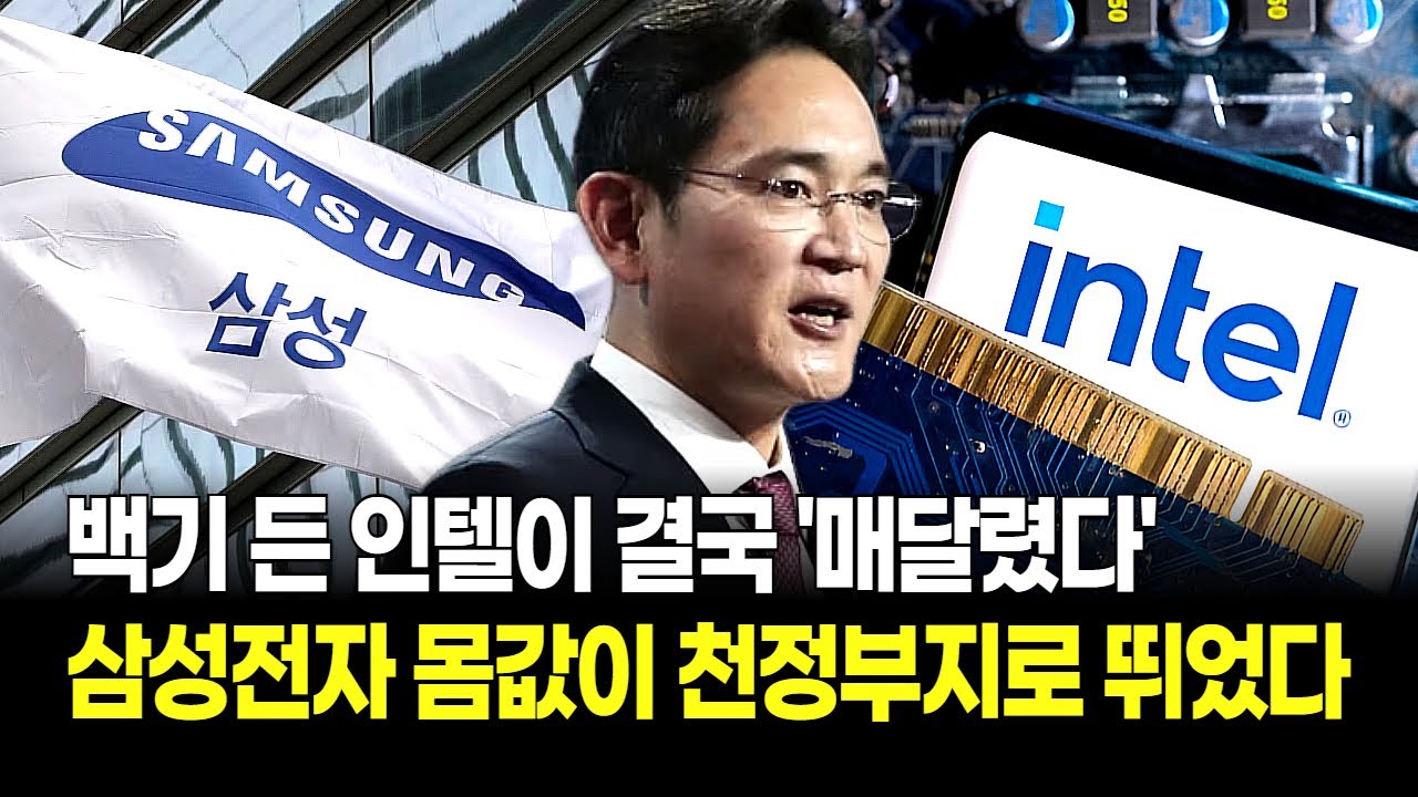인텔 CEO의 긴급 경고! '2028년까지 메모리 없다'…삼성전자 '반도체' 덕에 주가 미친 듯이 솟구친다