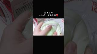 【ASMR】初めてのスクイーズ購入品♥️何が当たる…？【もちもち大福シリーズ♡】#shorts