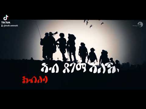 New Tigrigna Hip Hop music by Yordanos (Jo Jo) ft Alula (Luda). #adey #tigray #tigrignamusic #music