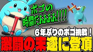 6年の経て鬼ムズゲーム「ポゴ」の登頂をするすもも