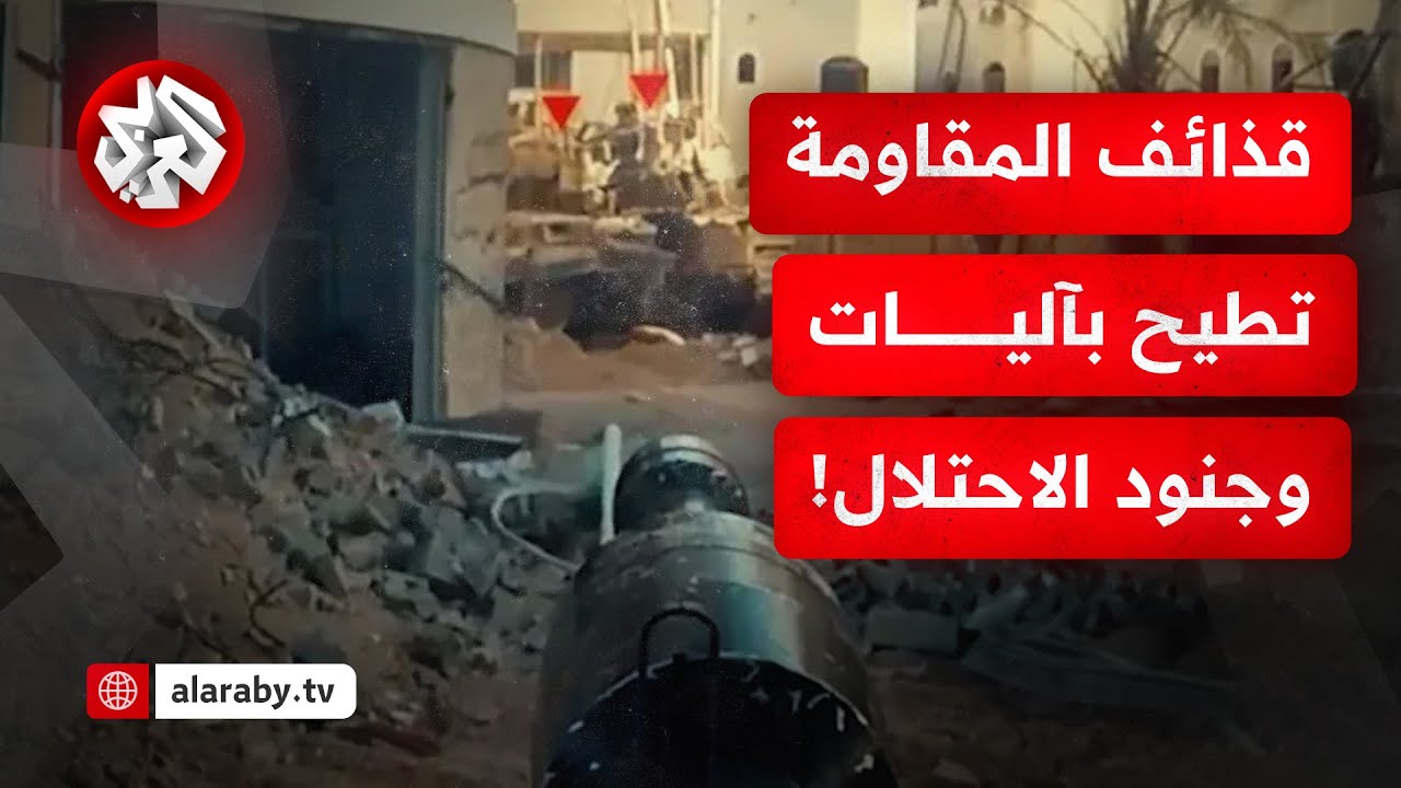 بقذائف الياسين وعبوات العمل الفدائي.. المقاومة تنفذ عمليات جديدة ضد جيش الاح?