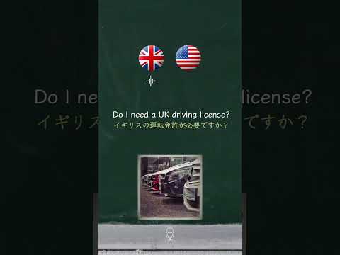英語で車を借りる! 旅行で役立つ! 🇬🇧🇺🇸 English Phrases for Renting a Car 🧷125 #イギリス英語 #britishenglish #英会話