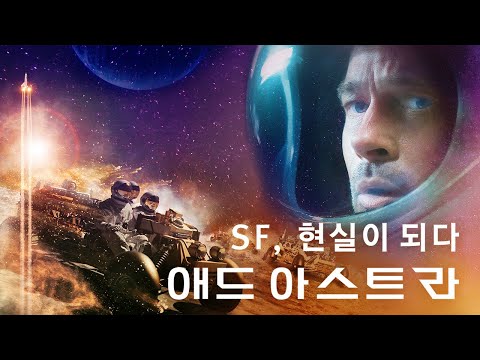 Ad Astra (International TV Spot)