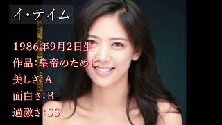 [超おすすめ]映画で激しいシーンを演じたSSS級日中韓美女6人