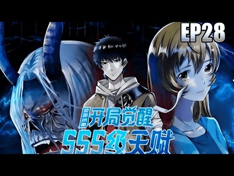 【動態漫連載】《全球殺戮：開局覺醒SSS級天賦》EP28：血洗恥辱 #动态漫 #动画推荐 #动漫 #一口氣看完 #anime #donghua