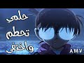 حلمي تحطم واختفى اغنية حزينة لدرجة البكاء انمي المحقق �