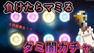 【まどドラ】ガチャ勝負したら大問題発生！？　ダミさんリベンジガチャ１００連　【マギアエクセドラ】