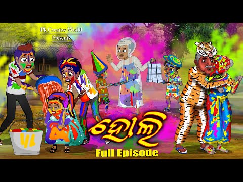 Holi all Episode I Sukuta comedy I Odia Comedy I Full comedy sceen I Cartoon jokes