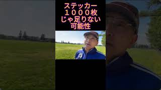 供給不安！　まさる部長、追加発注を決める！？　 #小野寺まさる  #お笑い #日本保守党 #保守党  #有本香 #百田尚樹