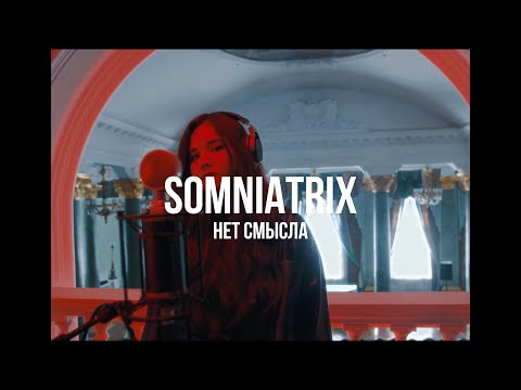 SOMNIATRIX - Нет смысла | Curltai Live