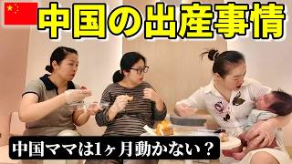 【驚愕】1ヶ月で〇〇万円!?中国の「月子センター」が異次元すぎて駐在員も絶句! 崖っぷち中国深セン・東莞駐在員の日常 【年の差日中夫婦】VLOG273